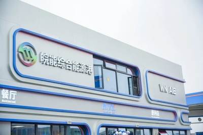安徽首座“油氣電氫服”一體化綜合能源港投入運營，新能源汽車充電信息化開發運營加速推進