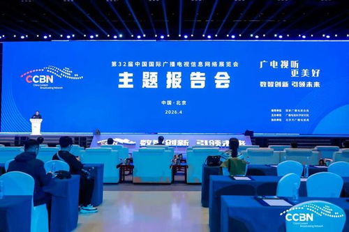 CCBN2026盛大啟幕 流金科技亮相首鋼會展，數(shù)智視聽成果引業(yè)界矚目